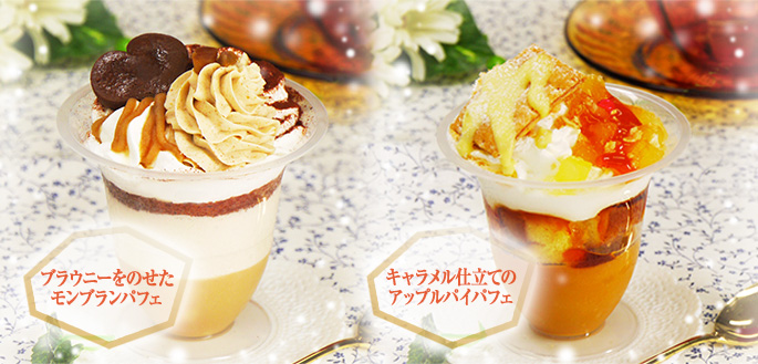 モンブランパフェ&アップルパイパフェ