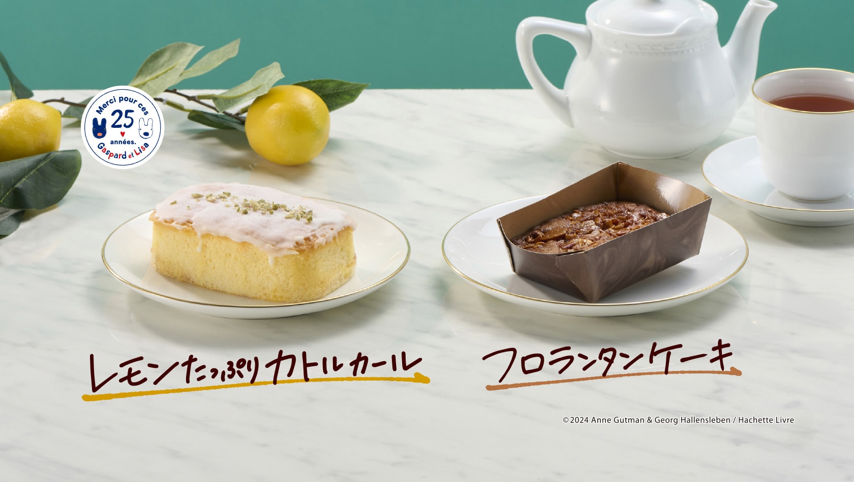 レモンたっぷりカトルカール／フロランタンケーキ